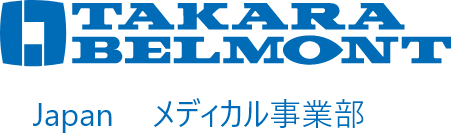 TAKARA BELMONT タカラベルモント メディカル事業部