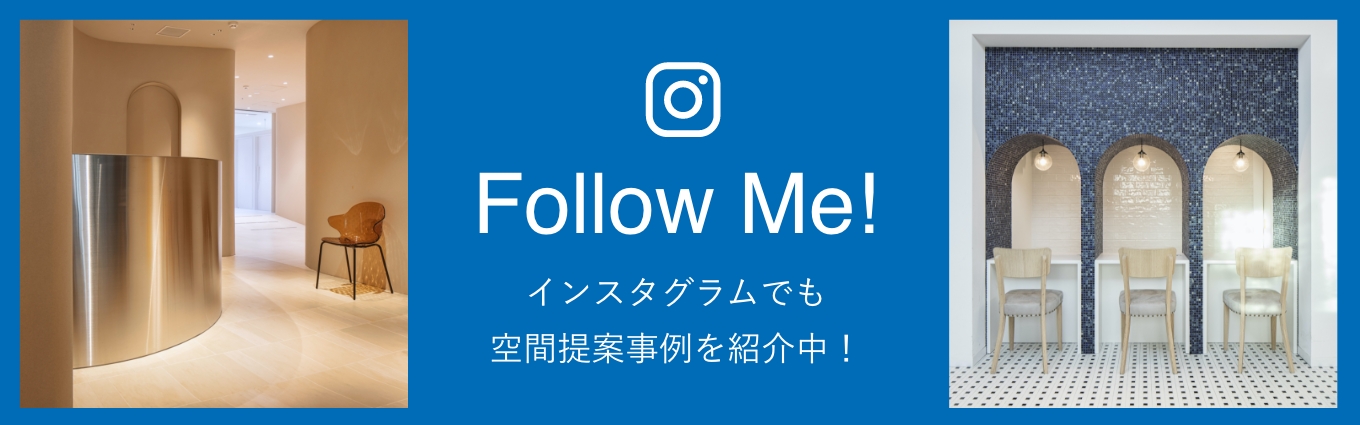 fLOOW Meインスタグラムでも空間提案事例を紹介中!