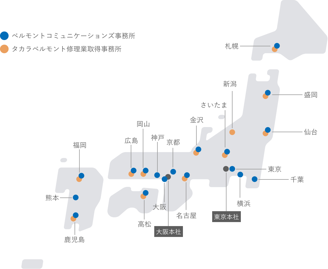 ベルモントコミュニケーションズ事務所 タカラベルモント修理業取得事務所