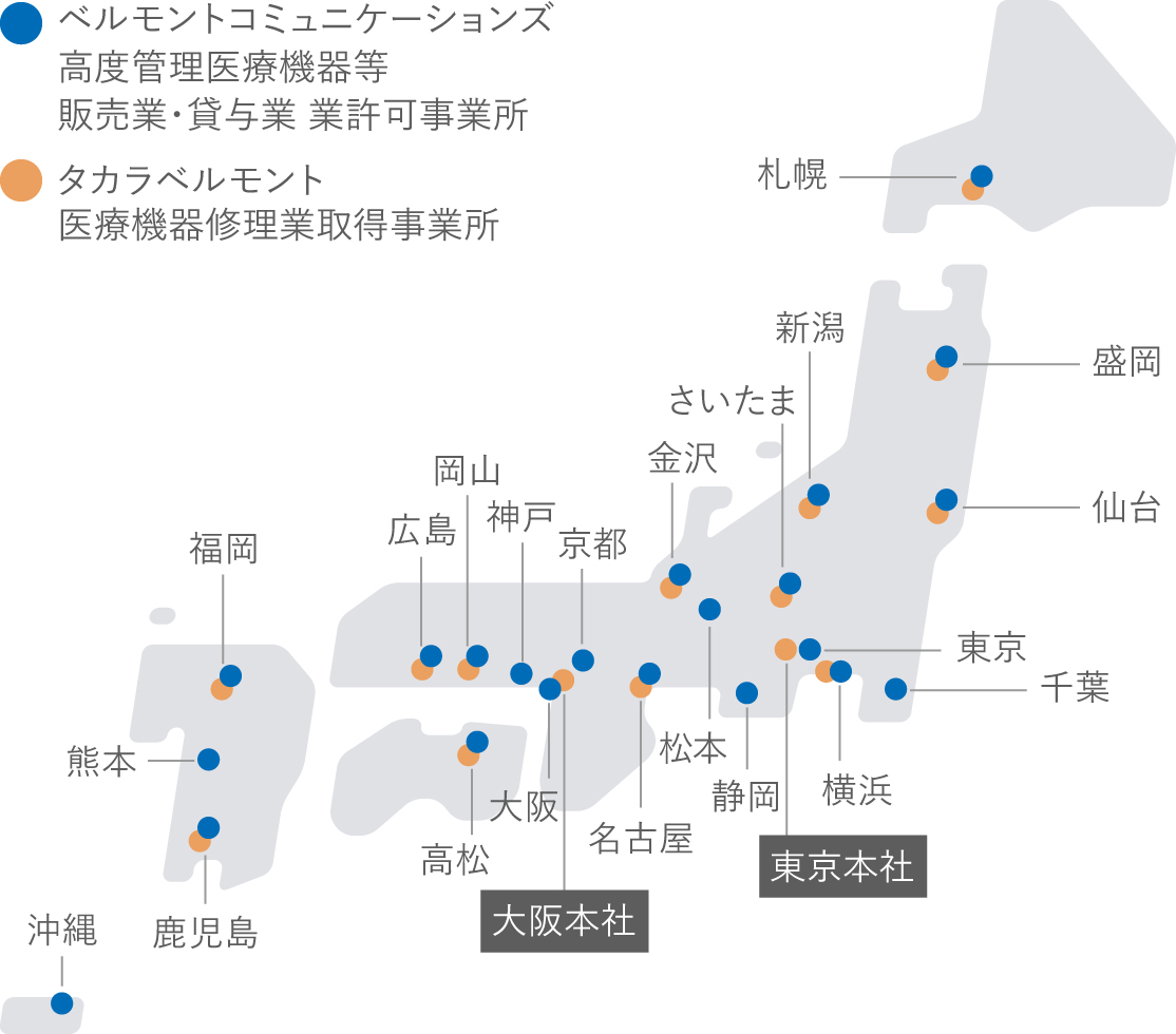 ベルモントコミュニケーションズ事務所 タカラベルモント修理業取得事務所